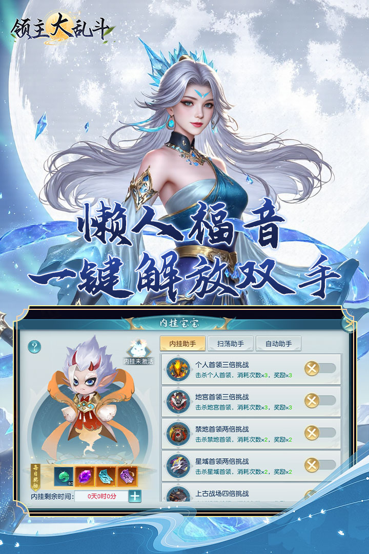 领主大乱斗截图3