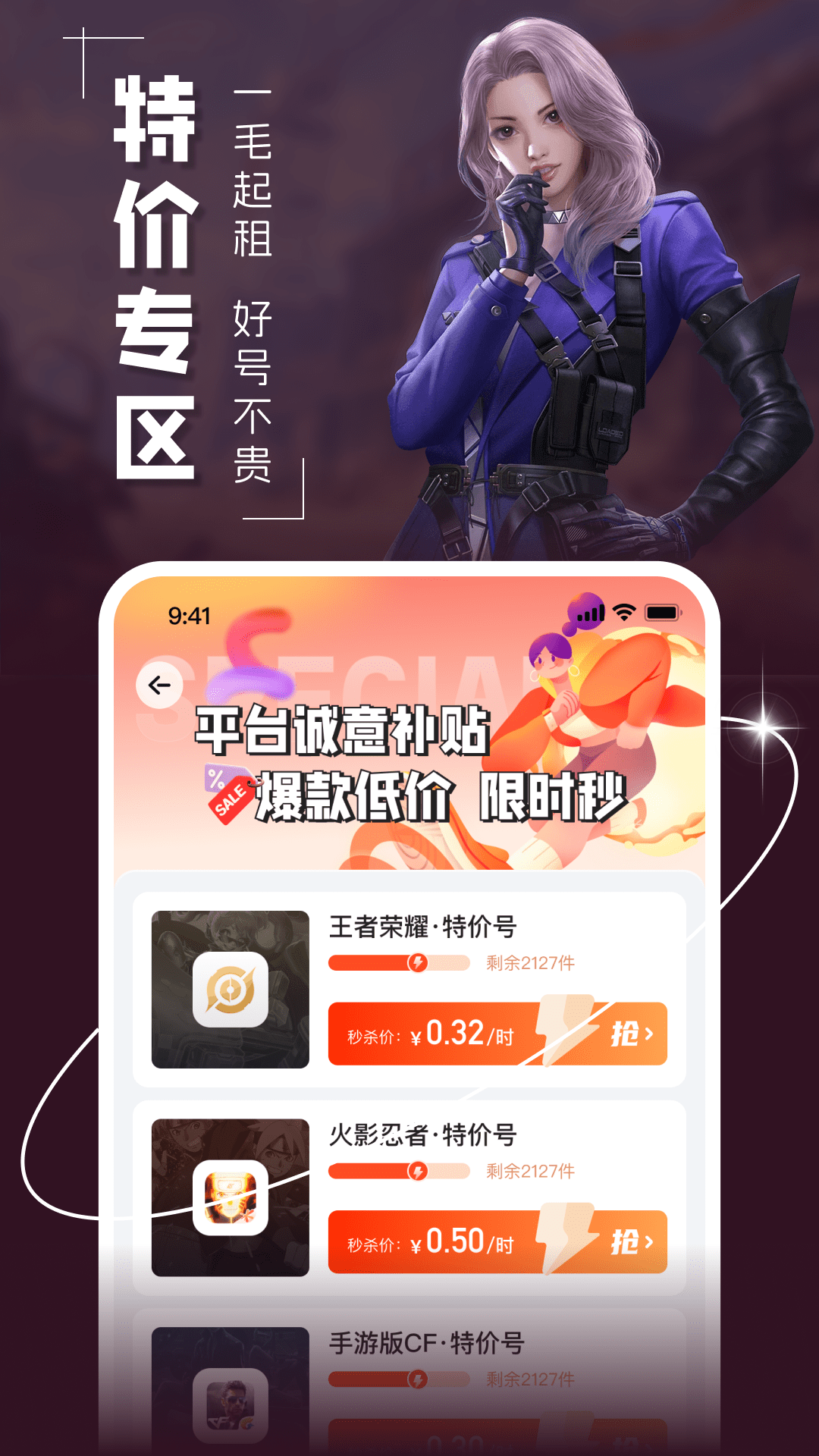 U租号截图3