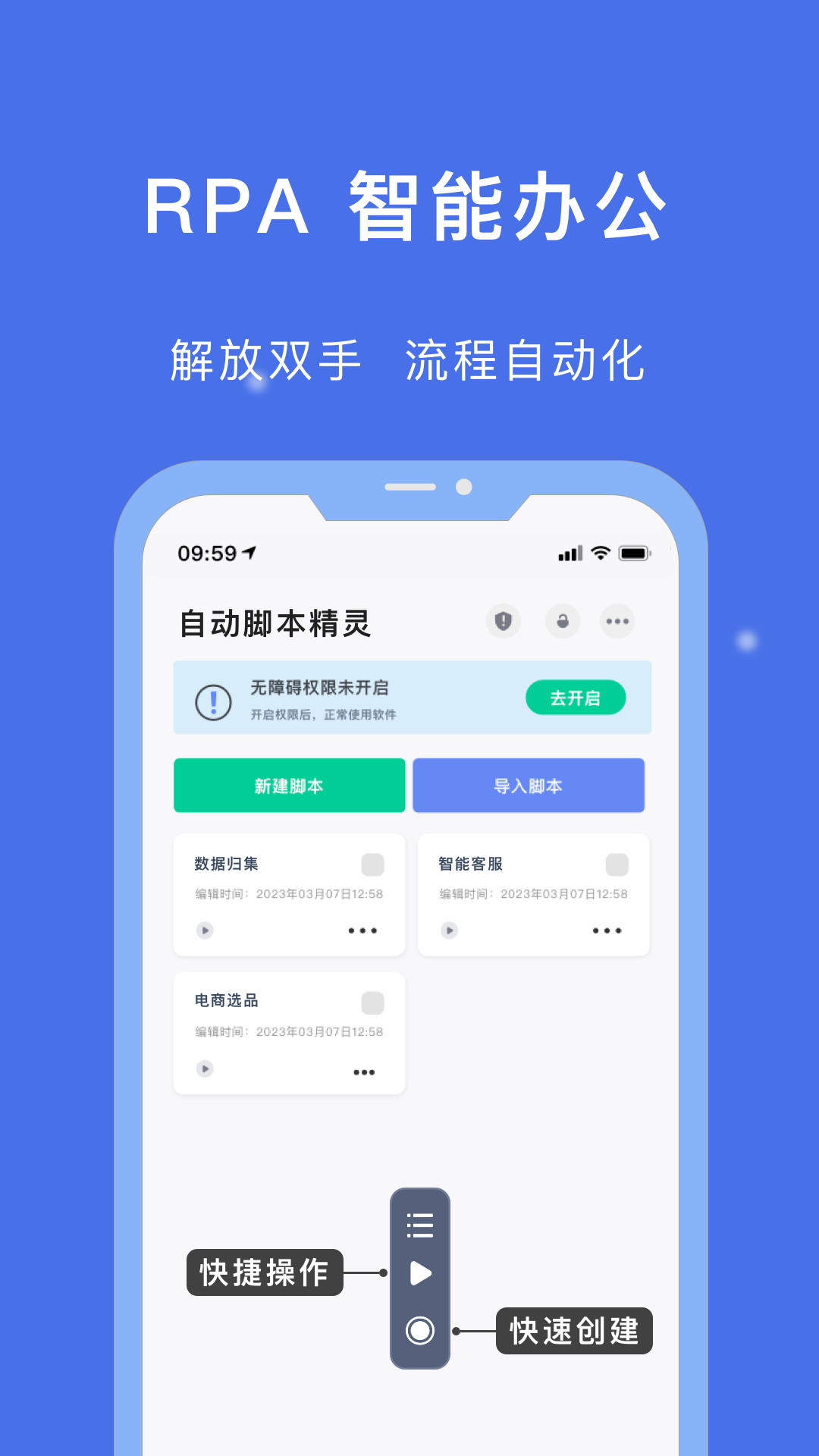 自动脚本精灵截图1