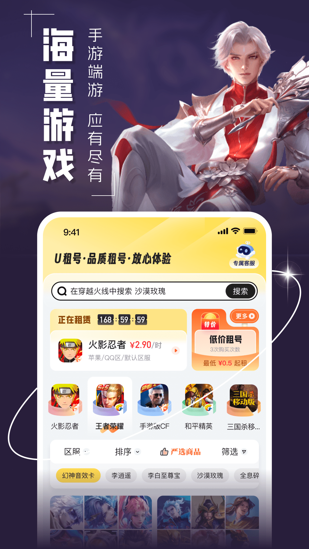 U租号截图1