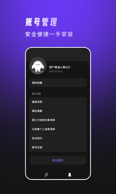 天谱乐截图4