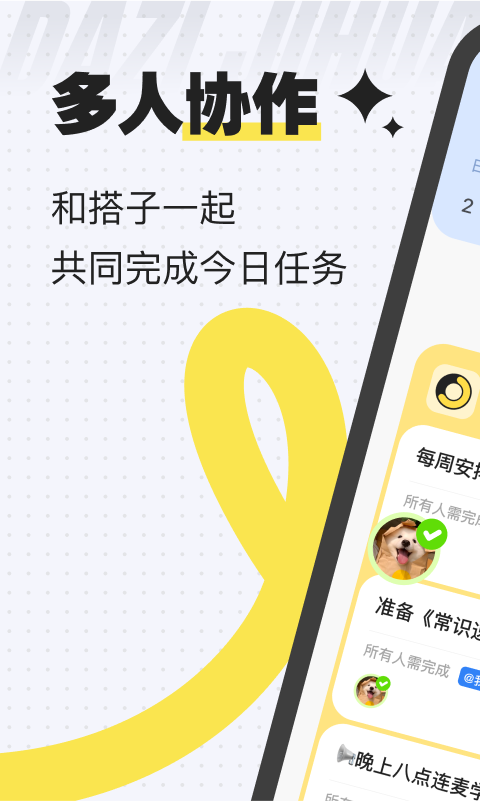 搭子计划v2.0.7截图5