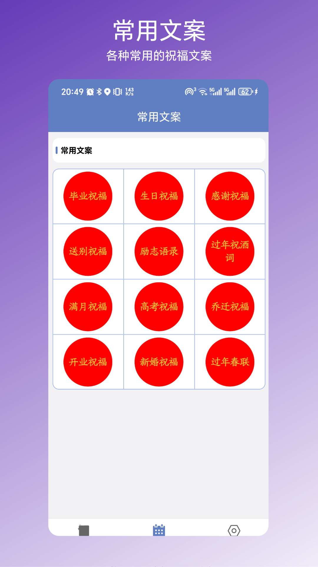节日文案大全截图2