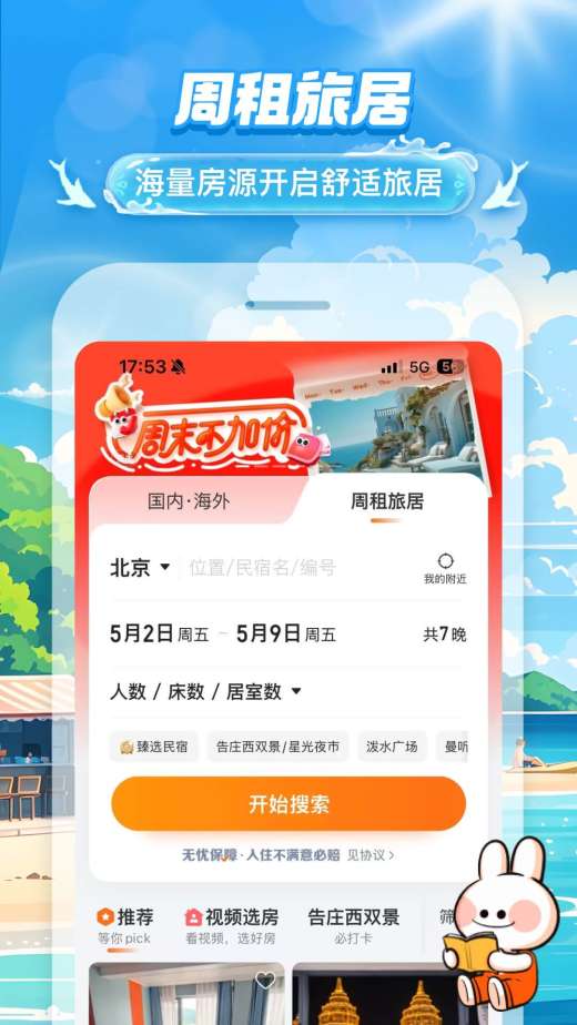 途家民宿截图4