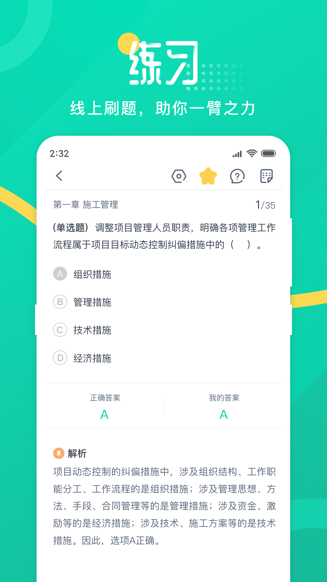 青书学堂截图4