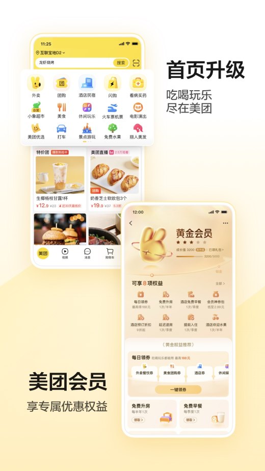 美团截图1