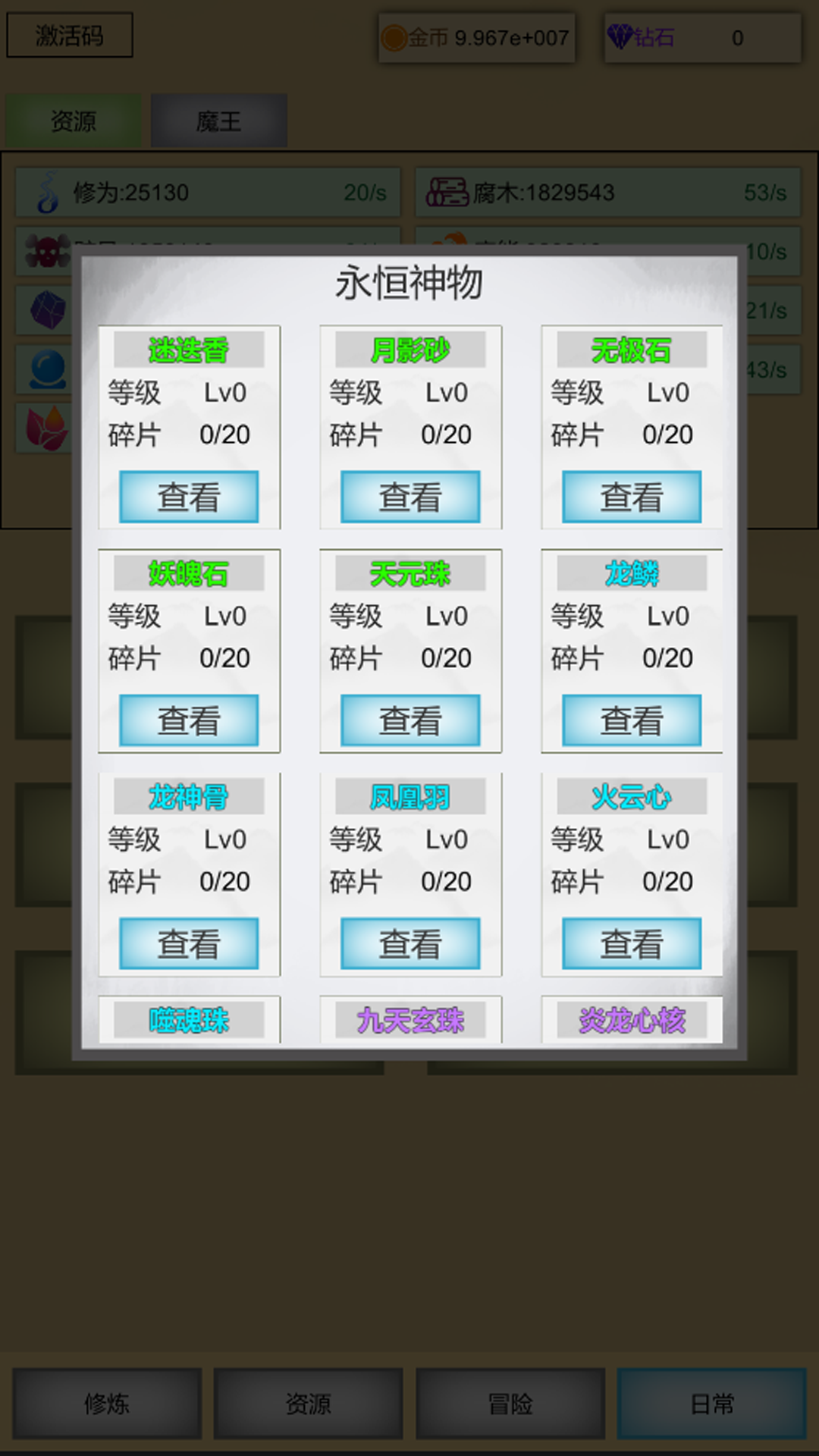 魔王点击修炼系统截图3