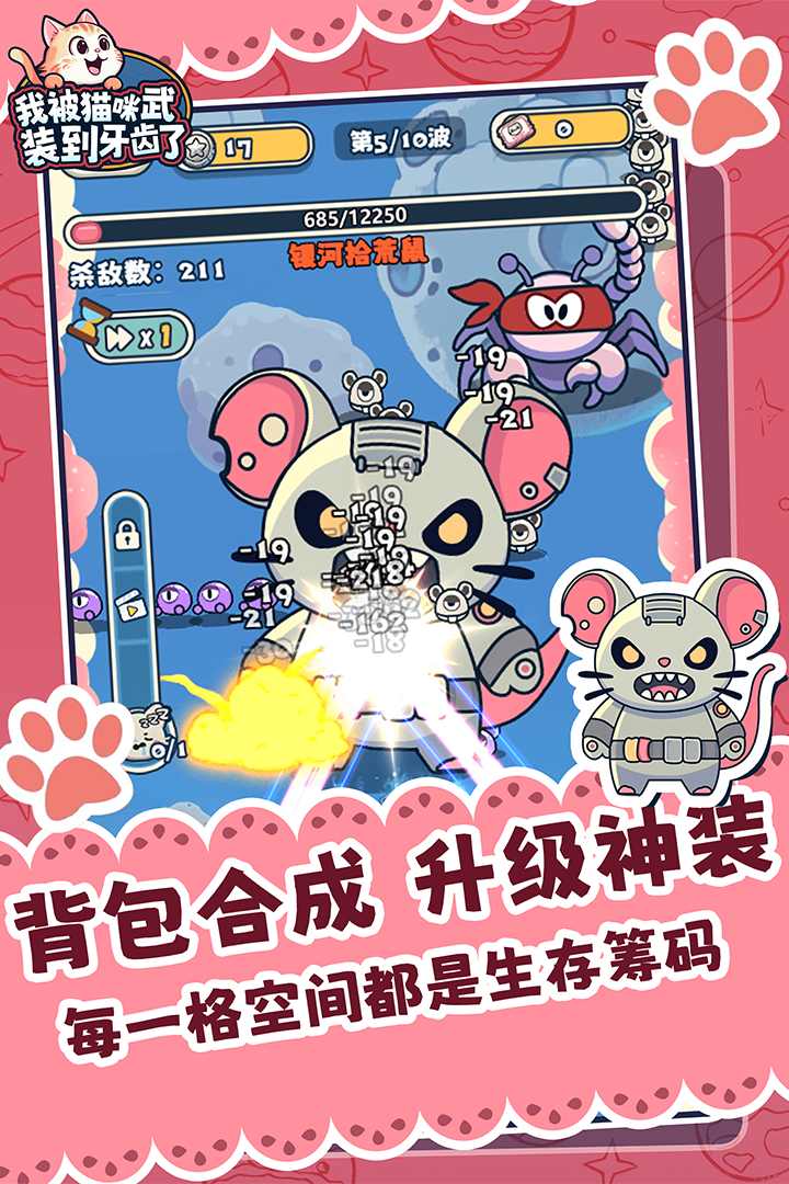 我被猫咪武装到牙齿了截图4