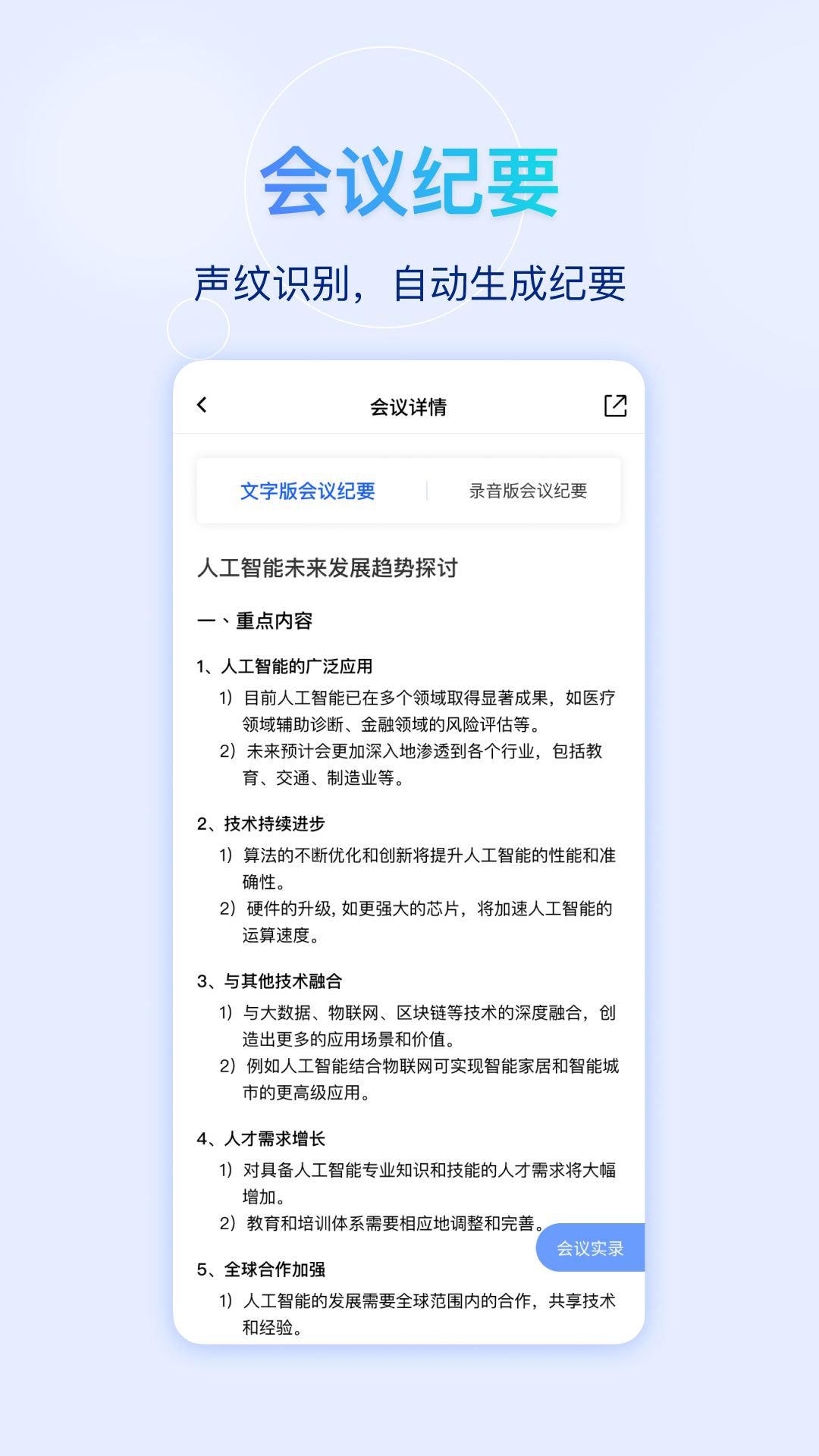快鹭会议截图3