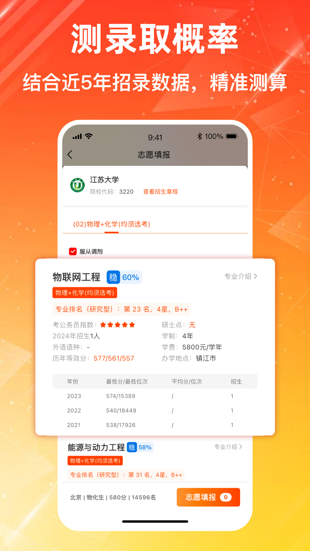 高考志愿-2025报考专家截图2