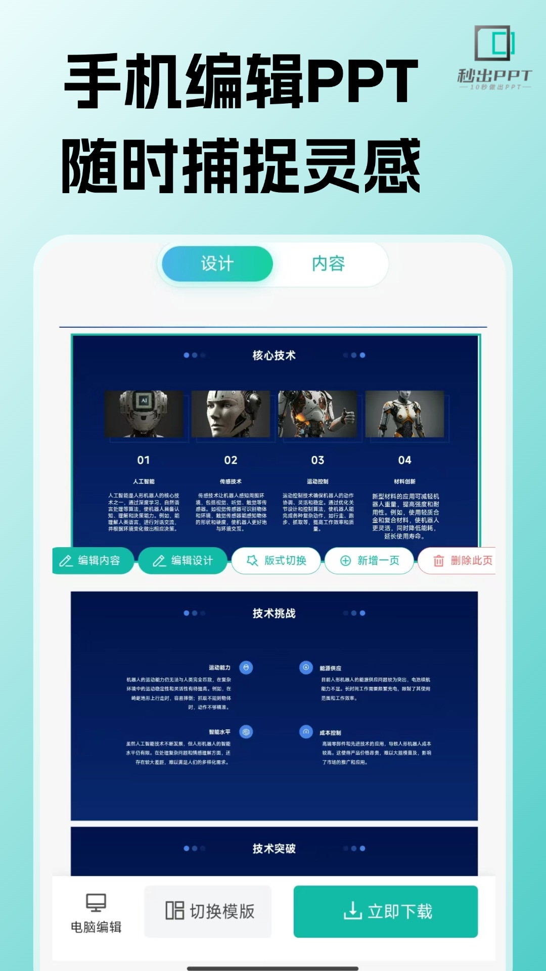 秒出PPT截图2