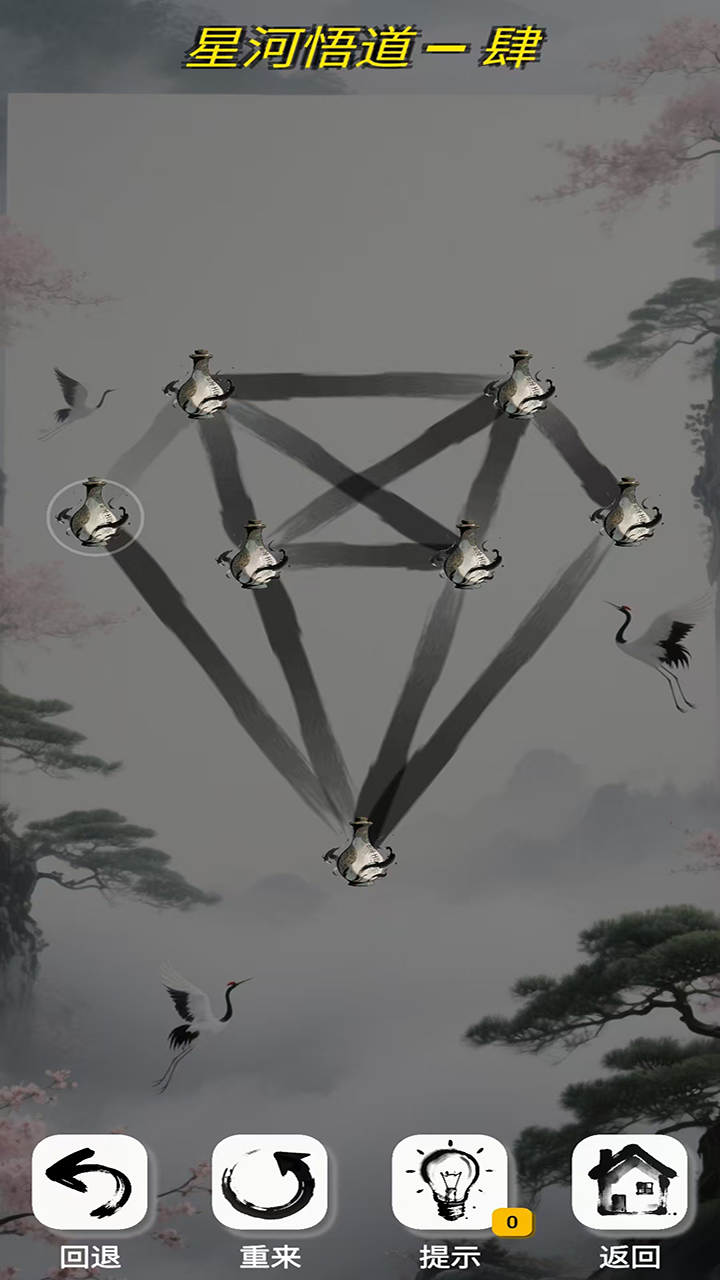 一笔成仙截图1