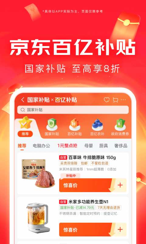 京东截图3
