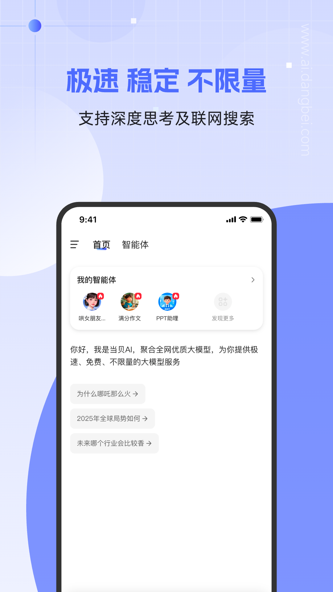 当贝AI截图1