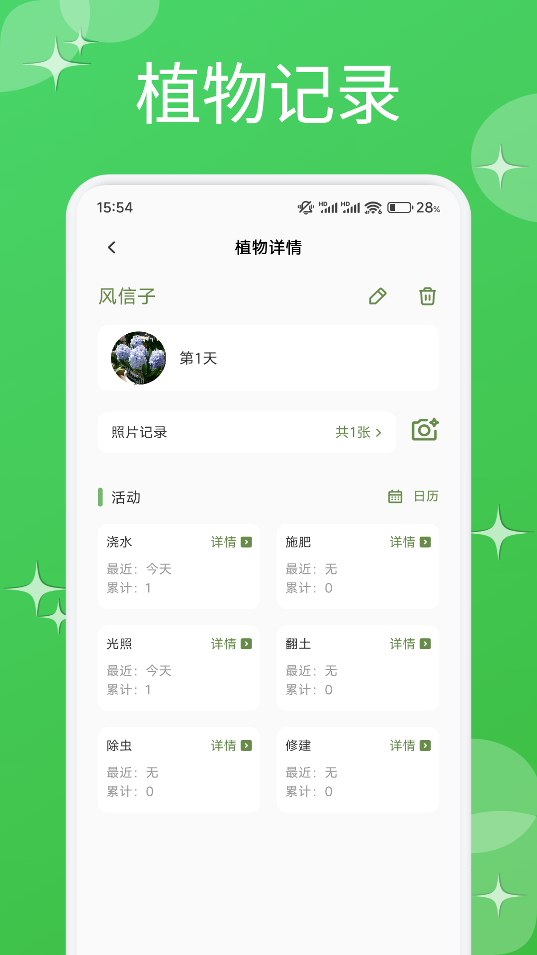 风信子截图4