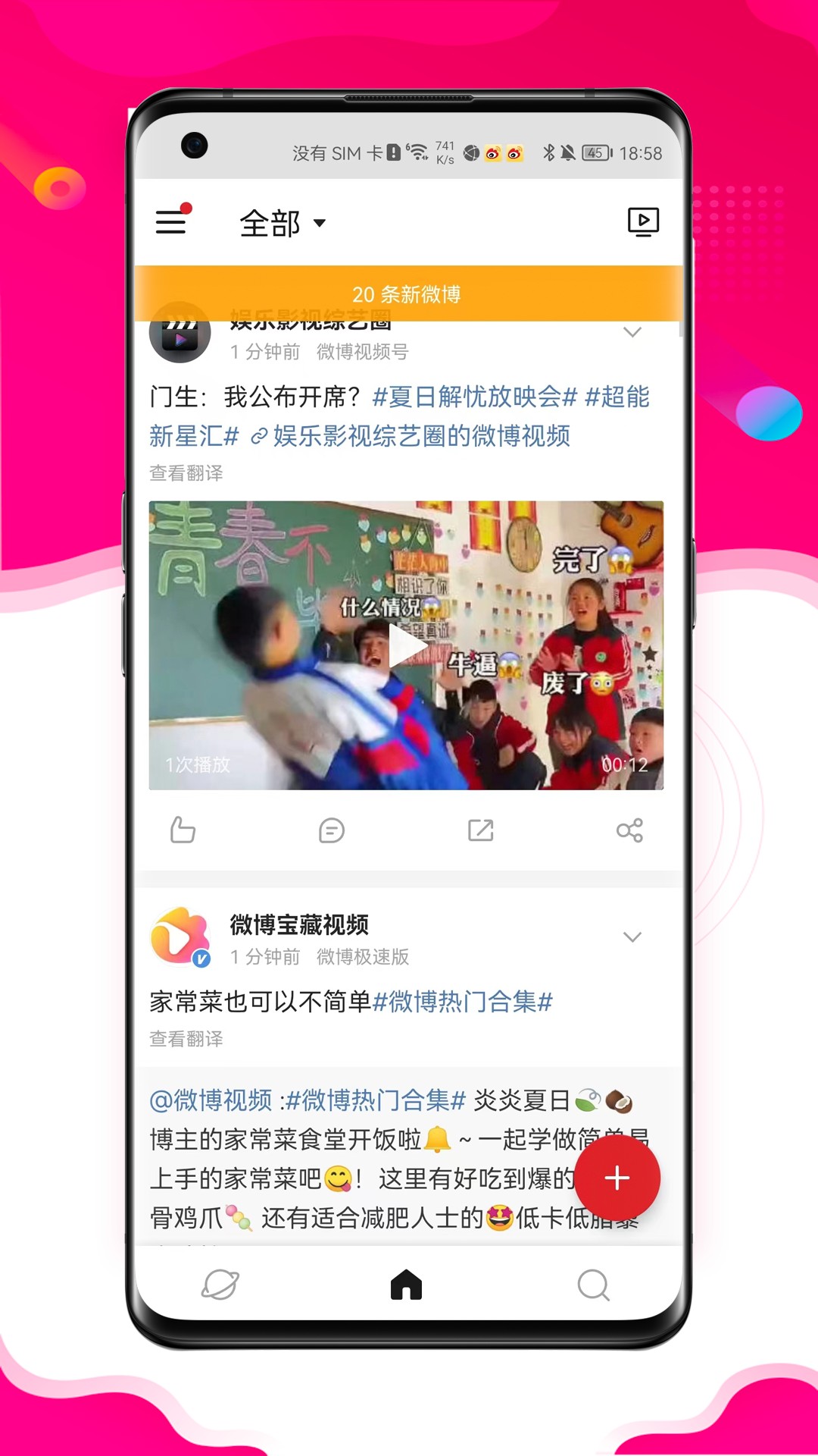 微博极速版截图1