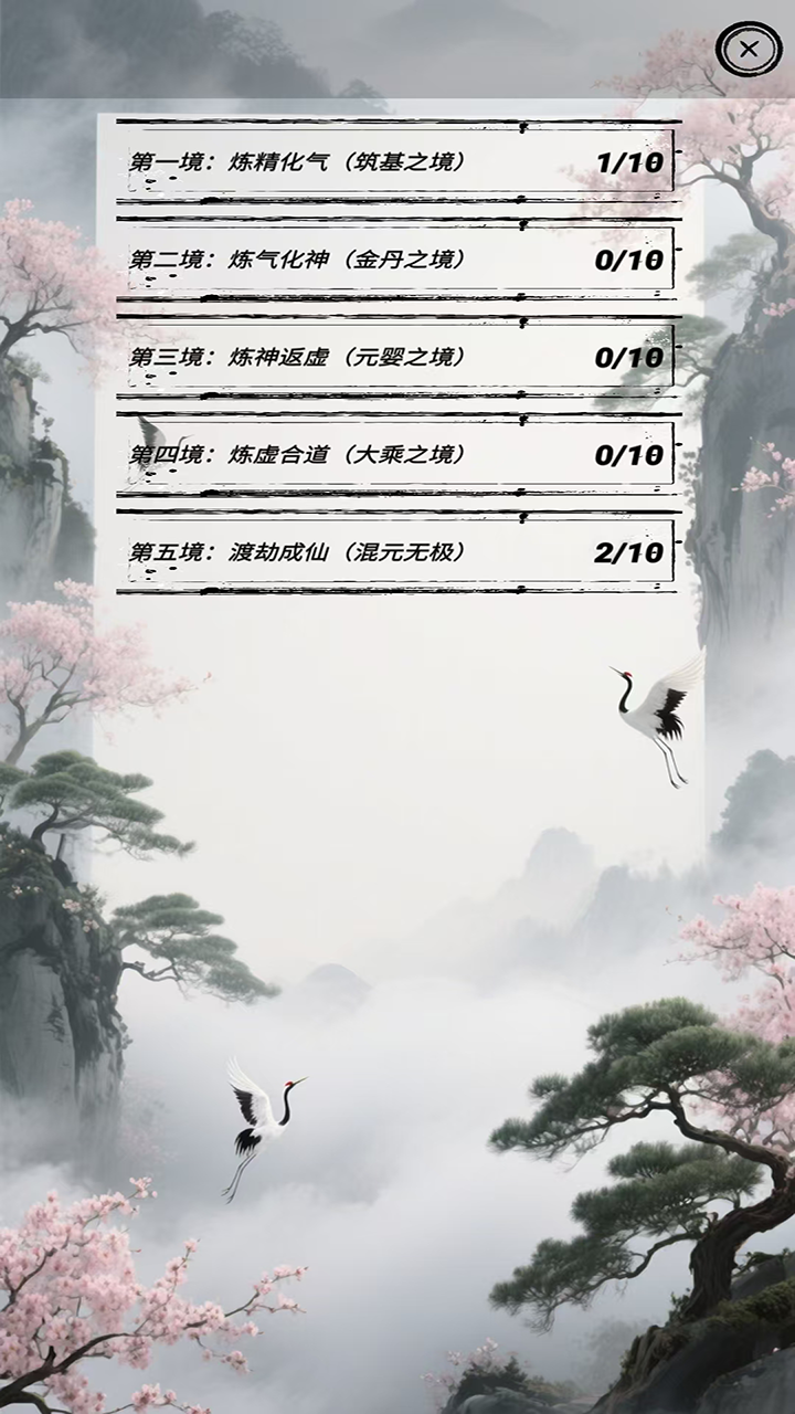一笔成仙截图3