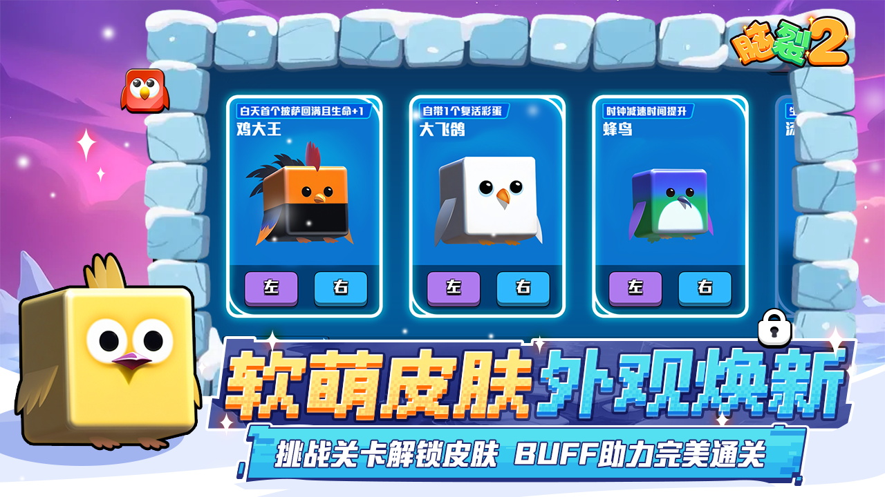 脑裂2截图4