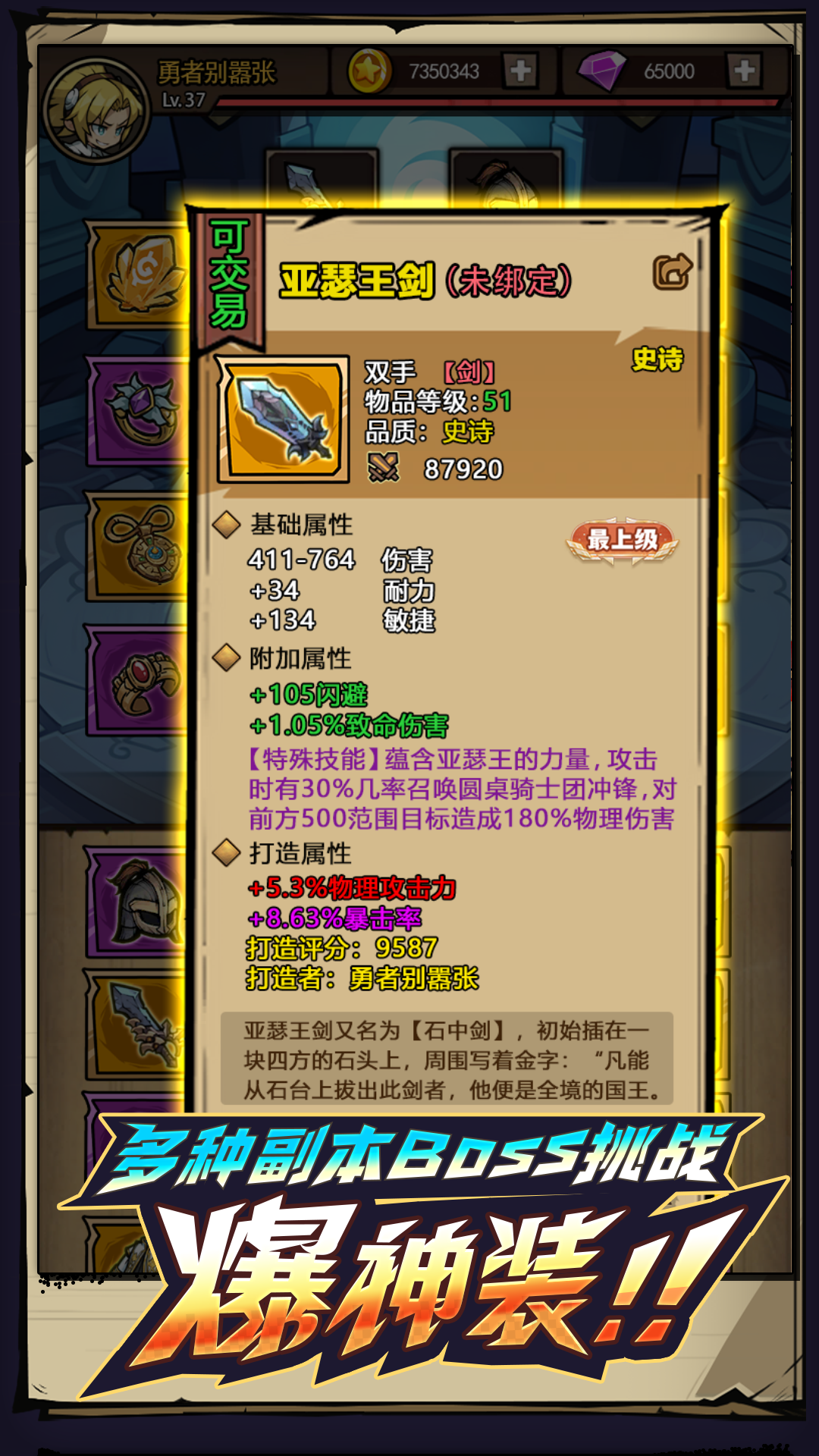 荣耀冒险王截图2