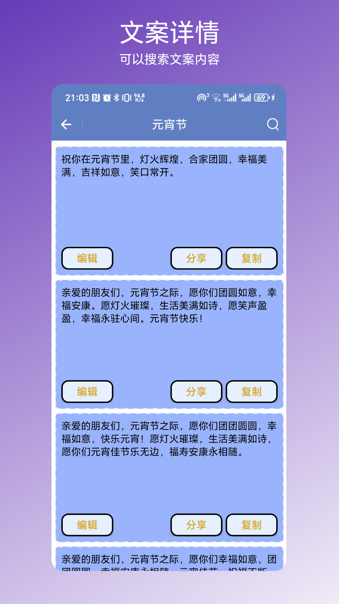 节日文案大全截图4
