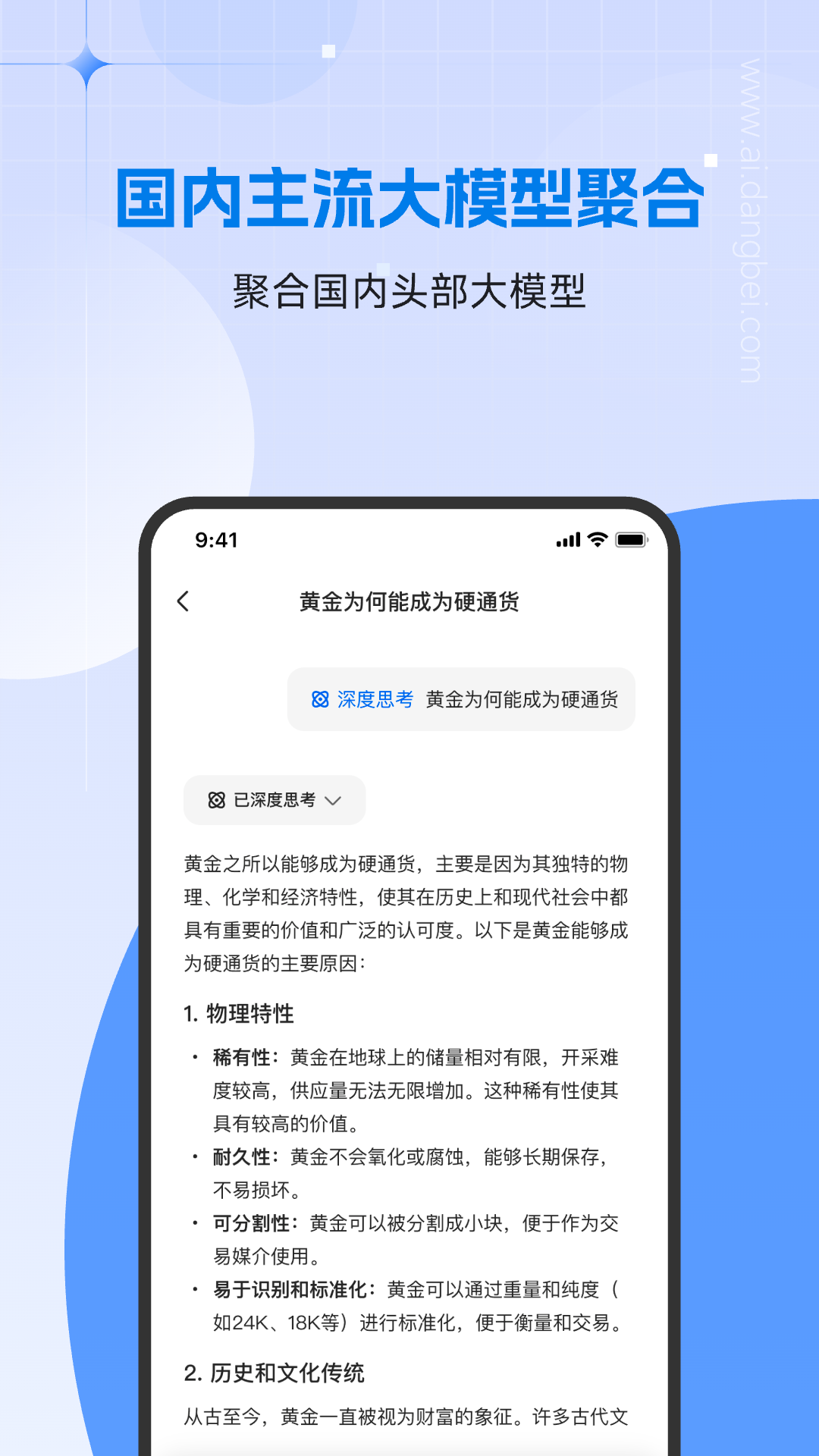 当贝AI截图2