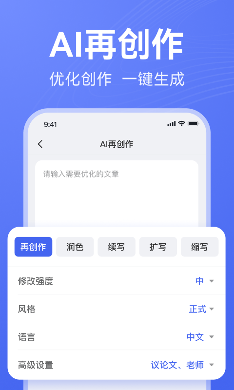 DeepAI写作截图3