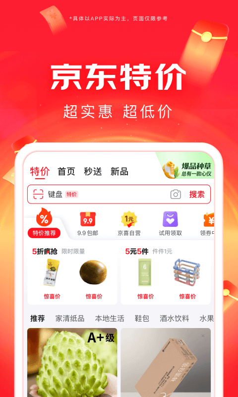 京东截图5