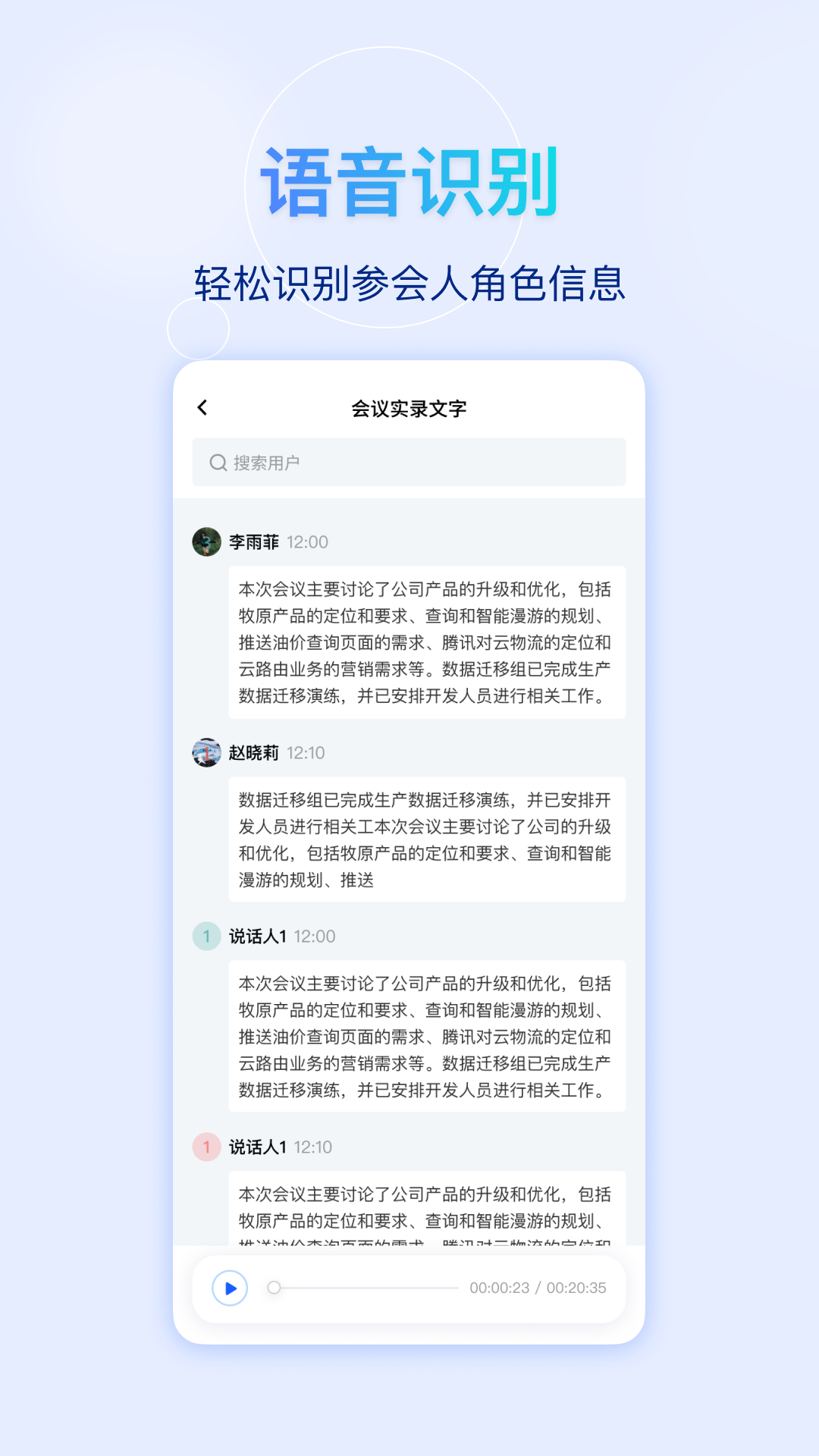快鹭会议截图4
