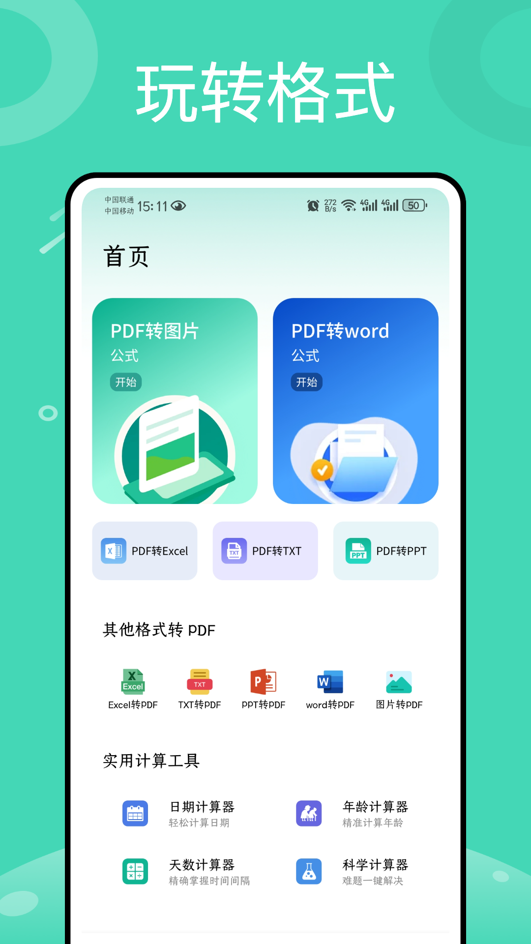 PDF24截图1