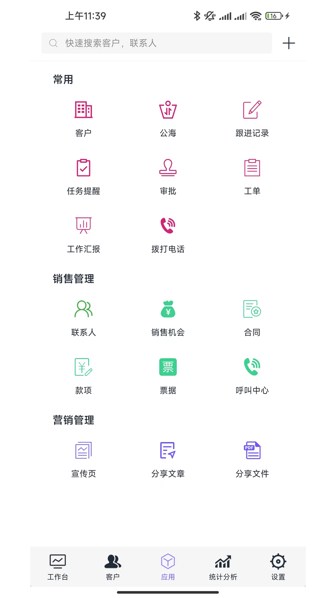 企客宝截图3