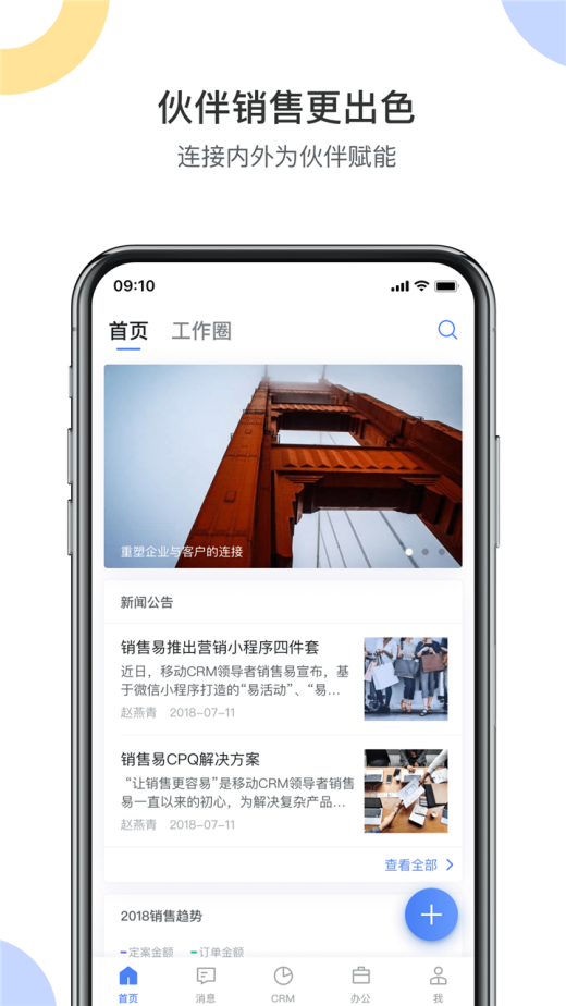 销售易CRM截图4