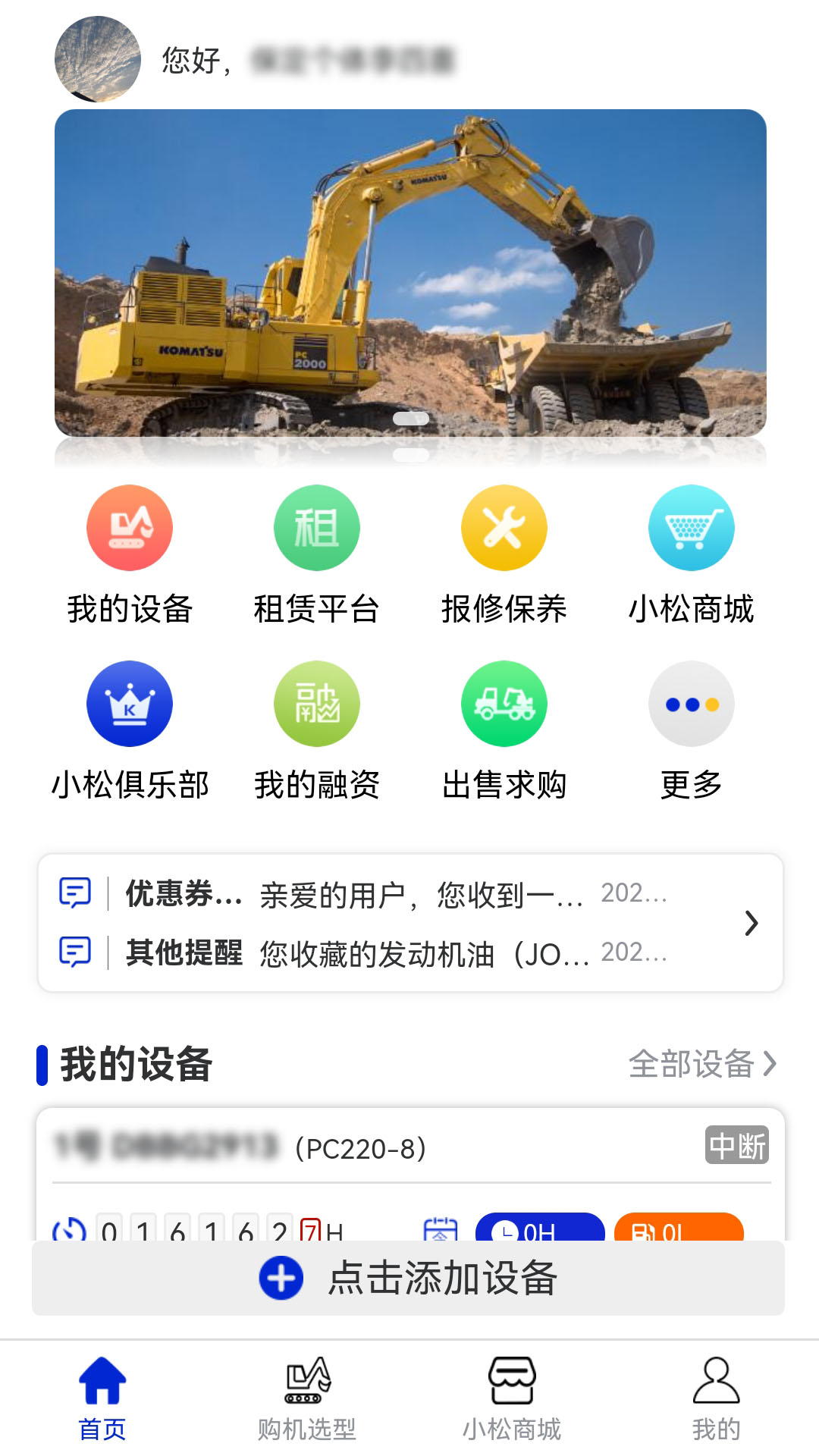 我的小松截图2