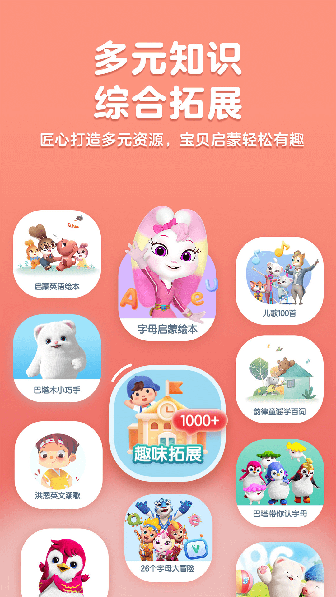 洪恩英语截图4