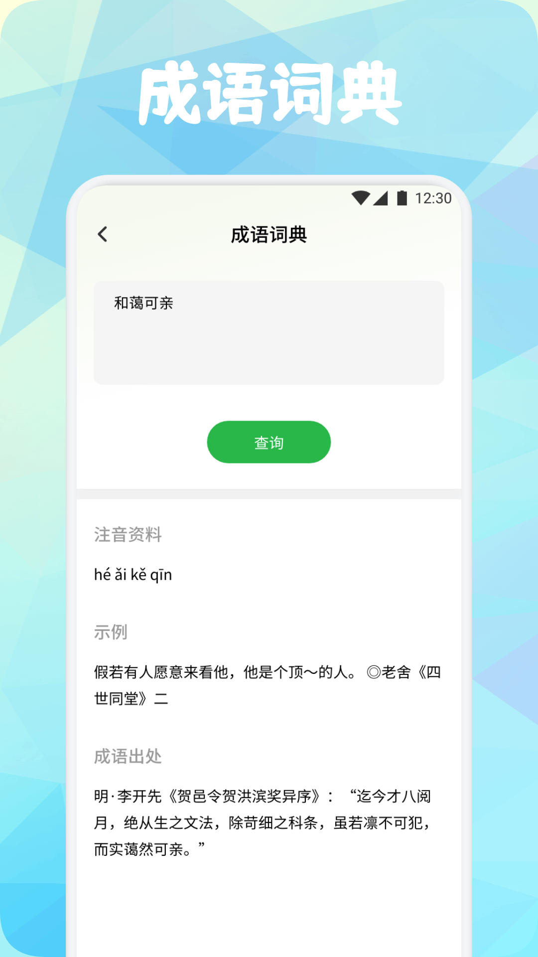 成语书香截图3