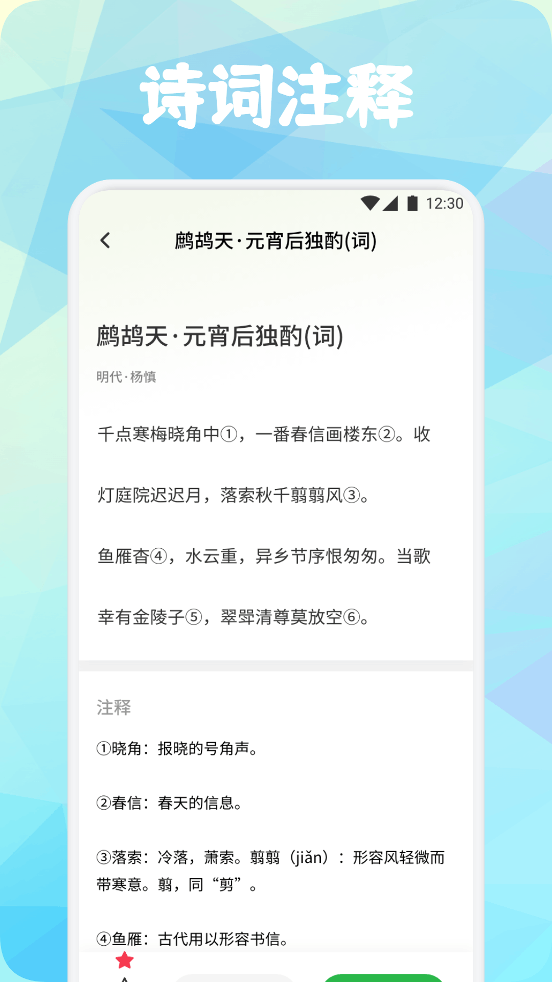成语书香截图4