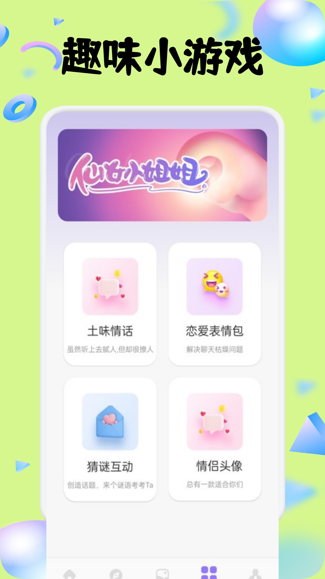 wicker蜜聊截图3