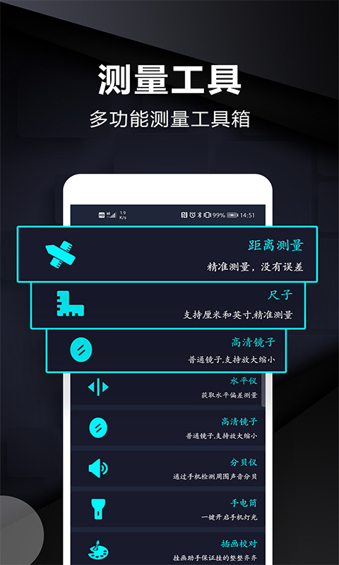 尺子测量工具截图1