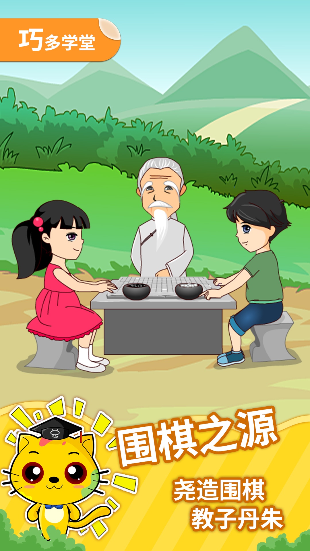 少儿围棋教学合集截图1