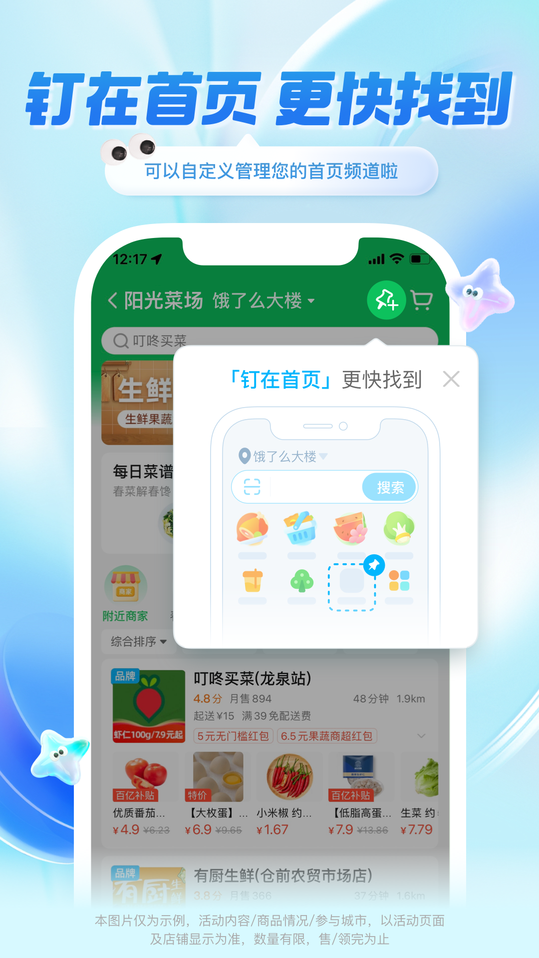 饿了么截图3
