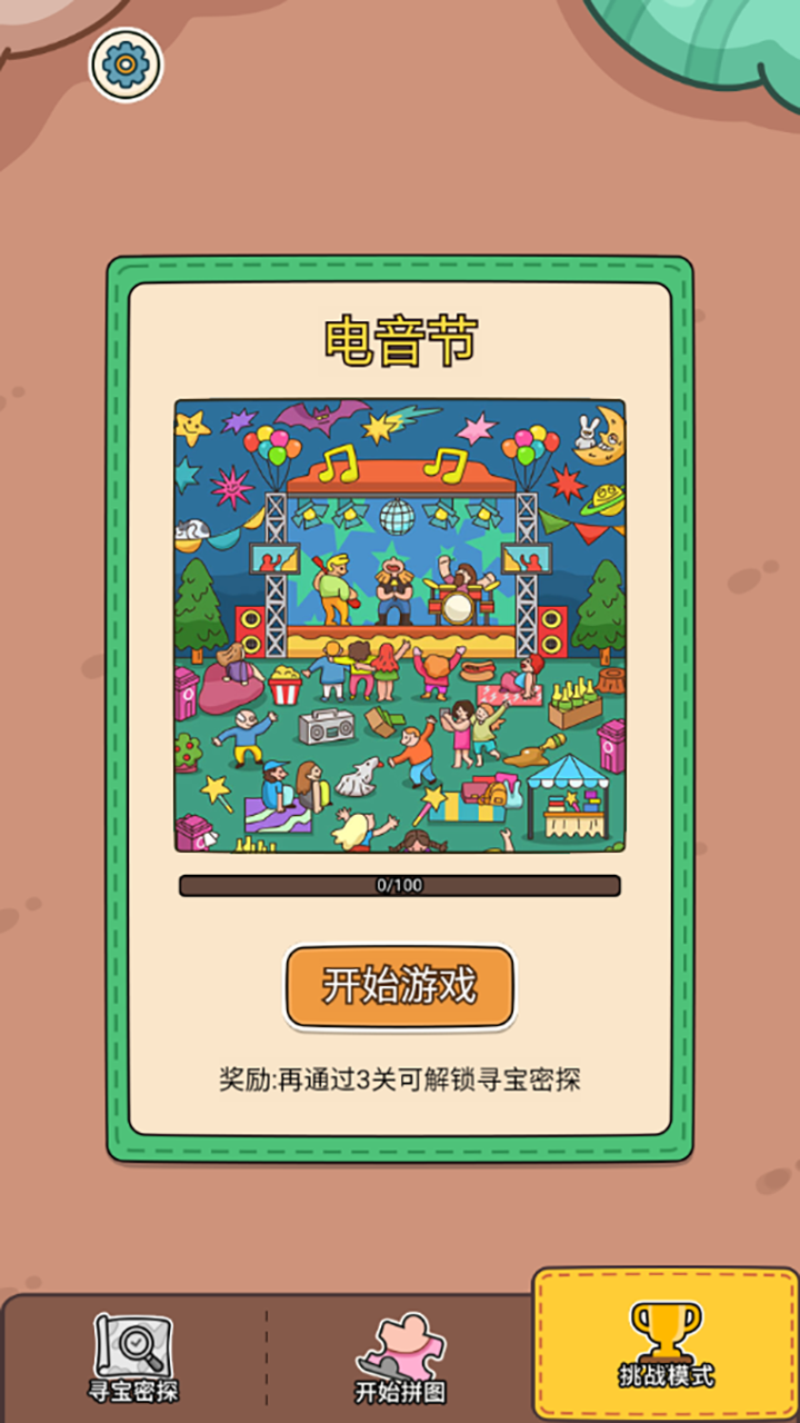 脑子有个坑截图3