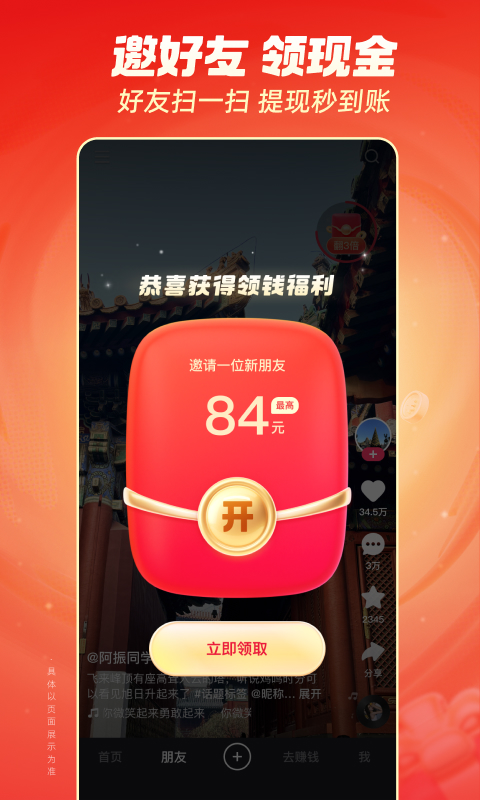 快手极速版截图2