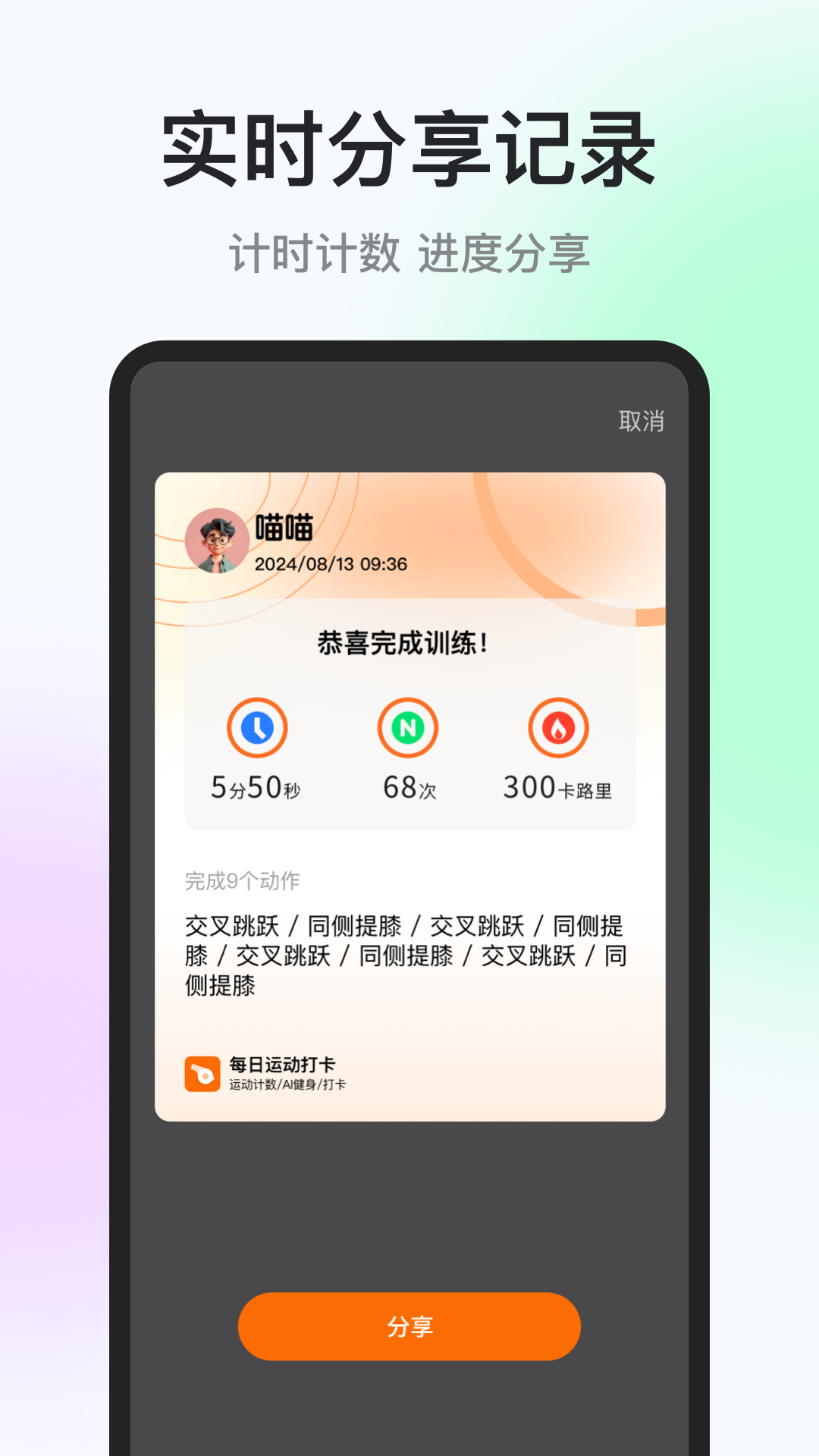 每日运动打卡截图4