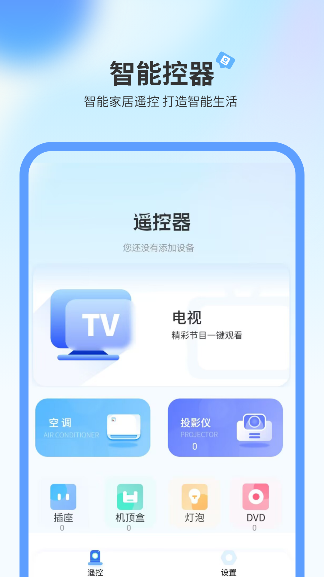 电视机遥控器截图2