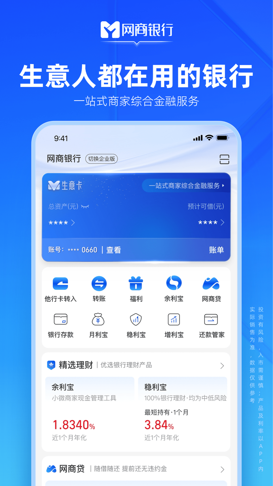 网商银行截图1