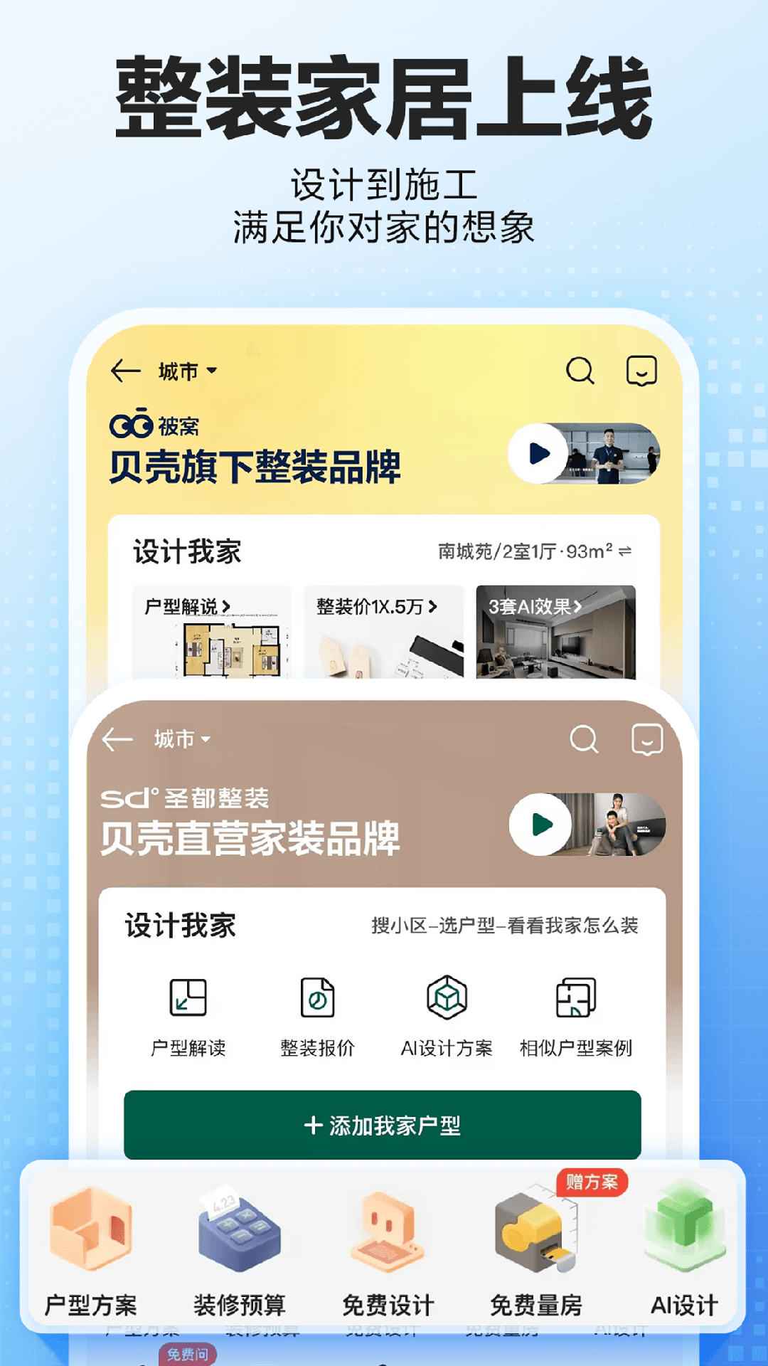贝壳找房v3.03.60截图3