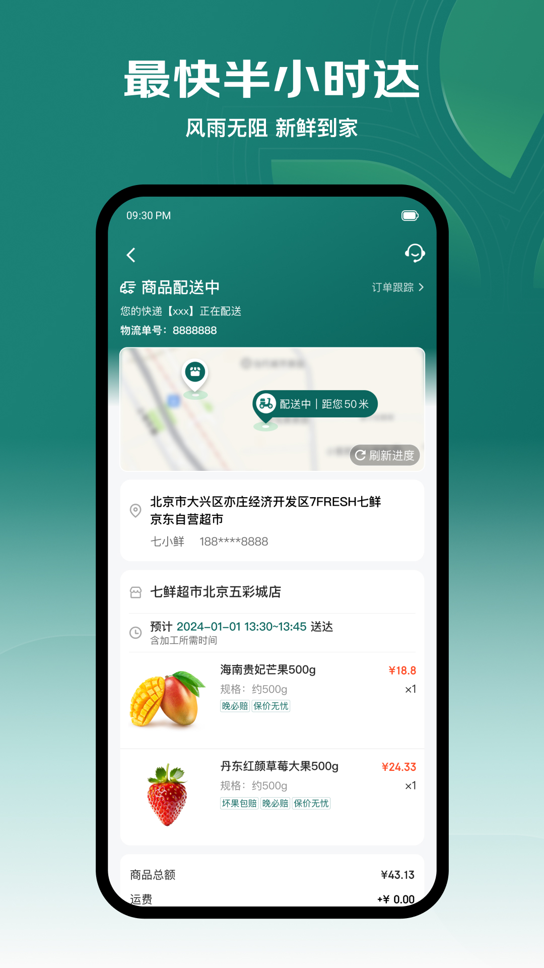 七鲜截图5