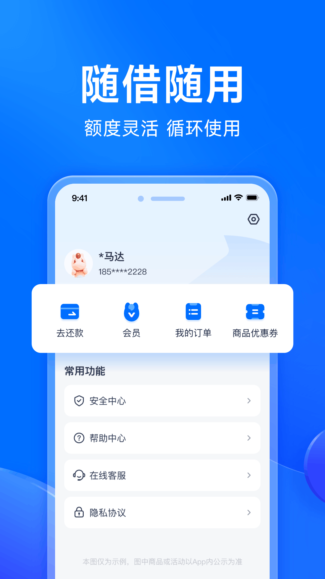 马上分期截图3