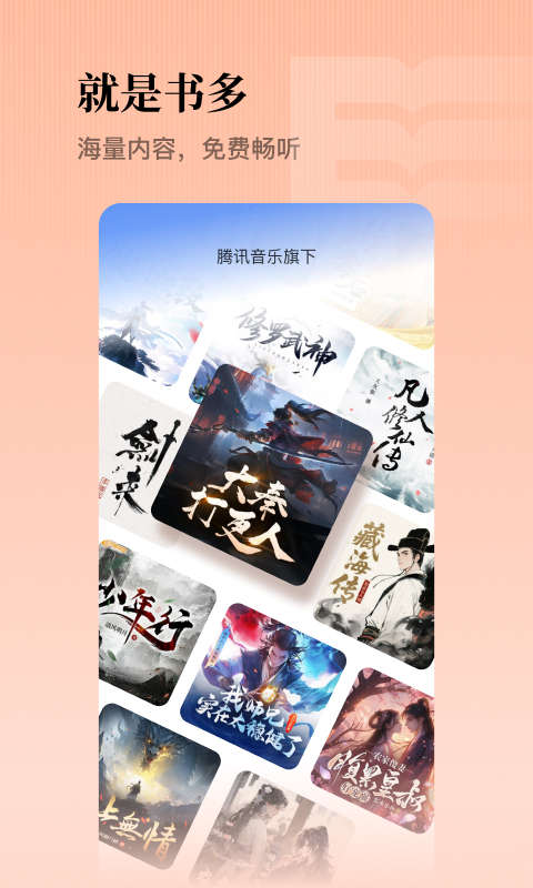 懒人听书截图1
