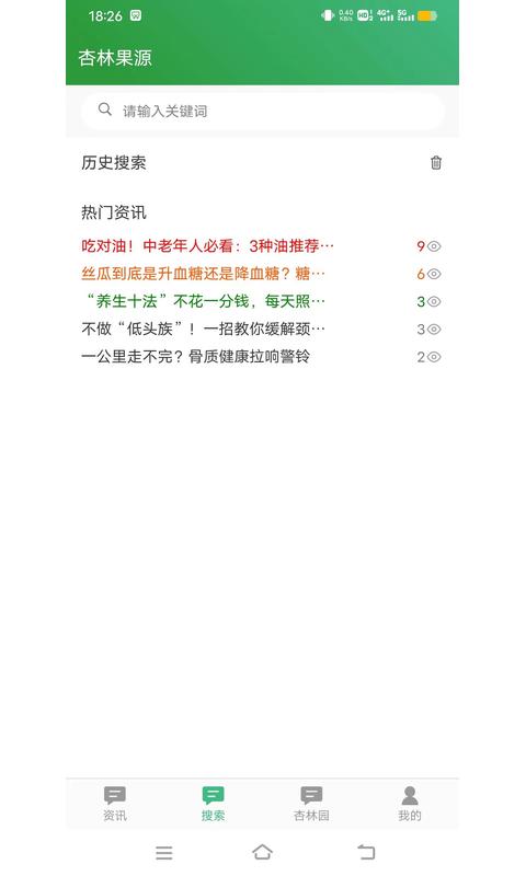 杏林果源截图1