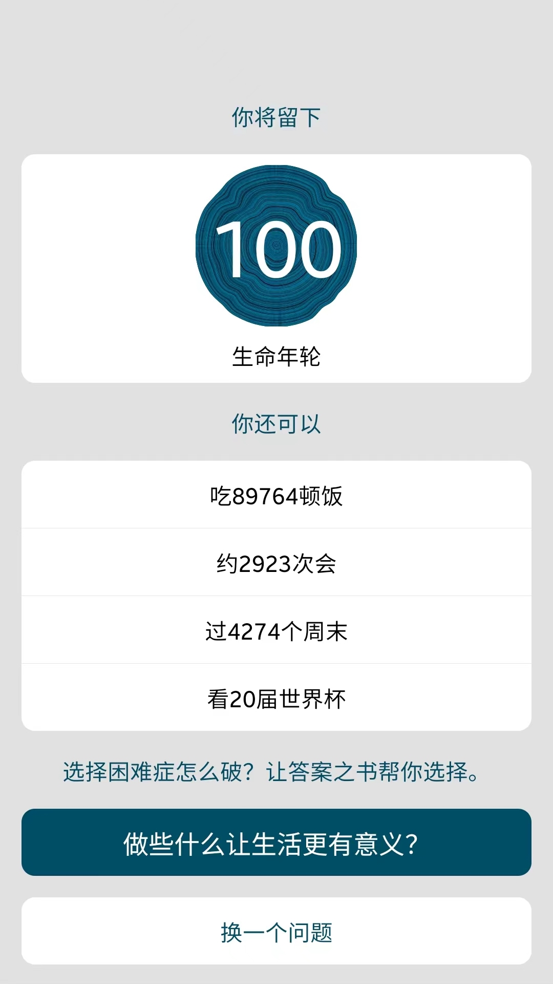 答案之书小决定截图4